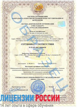 Образец сертификата соответствия Нерюнгри Сертификат ISO 27001